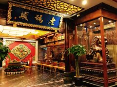 -老码头火锅(骡马市店)