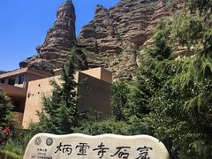 -炳灵寺世界文化遗产旅游区