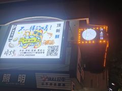 -质烤烤物·活烤海鲜(质烤总店)