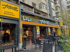 -有奴思烤肉·清真(正宁路店)