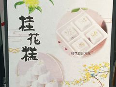 -许阿姨糕团店(南京总店)