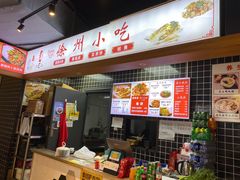 -徐州小吃(明瓦廊店)
