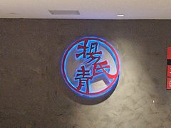 -杨氏青龙虾·羊蝎子(托乐嘉店)