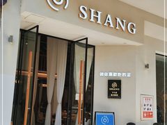 门面-尚SHANG泰国菜(中山大道店)