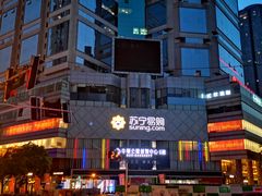 -苏宁易购(Suning Pro南京山西路店)