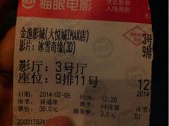 iphone_upload_pic-金逸影城(大悦城IMAX激光店)