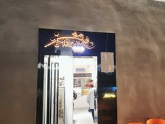 -香缇小院私房菜(盐务街店)