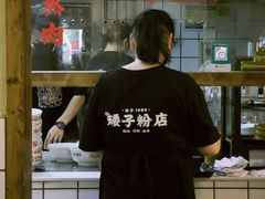 -矮子粉店1985·长沙米粉(湘春路店)