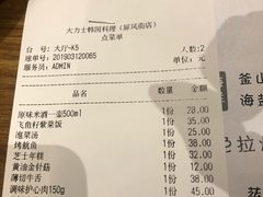 账单-韩国料理大力士(屏风街店)