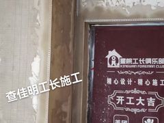 -星皖工长俱乐部·老房装修