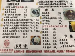 菜单-五福堂龟苓膏(河东北山店)
