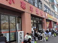 -小寒羊烧烤(凯瑞时代大厦店)