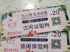 -名花谷生态庄园