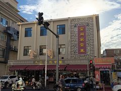 -金阁家常菜(贵阳路店)