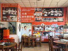 -关氏饮食店