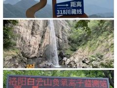 -洛阳白云山景区