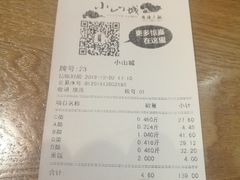 账单-小山城麻辣香锅(新邻生活广场店)