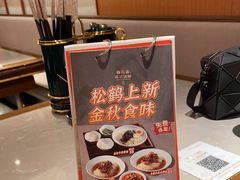 -松鹤楼·苏式汤面(虹桥天地店)