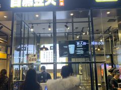 门面-自黑豆夫·臭豆腐夹馍(四海唐人街店)