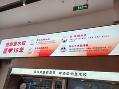 -船歌·鱼水饺青岛菜(国贸商城店)