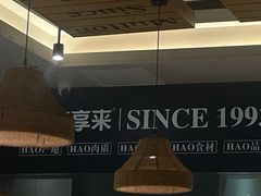-豪享来中西餐厅(隆昌店)