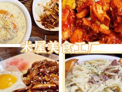 -MI WU FACTORY米屋美食工厂餐厅(绿地店)