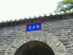 android_upload_pic-蓬莱阁景区