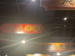 -辛香汇·锦里丨现炒川菜(和信宝龙店)