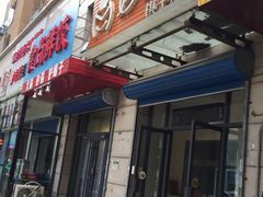 门面-妙味当棋子烧饼(凤凰世嘉店)