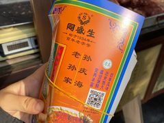 -孙庆海腊牛肉店(大皮院店)