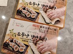 -传闻来紫菜包饭·打糕(西塔韩百店)