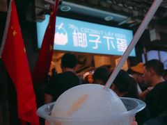 -椰子下蛋(南锣鼓巷店)