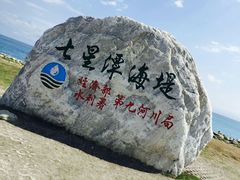 -七星潭蓝天广场