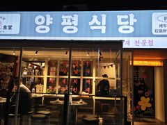 -양평식당·杨平食堂(华贸店)