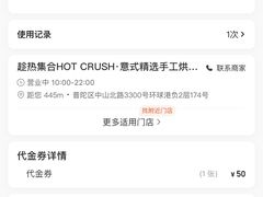 -HOT CRUSH趁热集合·现烤面包(环球港店)