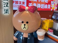 -燃熊中国汉堡(中山门店)