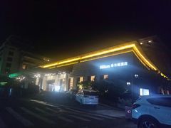 -三清山希尔顿度假酒店