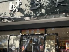 -味多美蛋糕(西安门店)