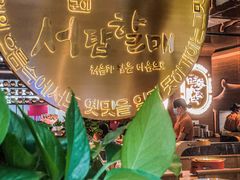 -西塔老太太泥炉烤肉(武汉摩尔城店)