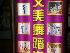 -艾美舞蹈(凤凰广场店)