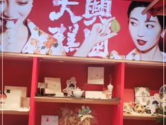 -阮大兴糕团(日月光中心店)
