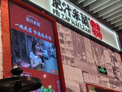-肥汁米蘭香港米线(长宁来福士店)