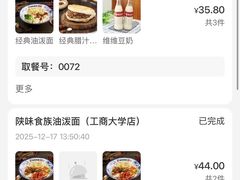 -陕味食族油泼面(工商大学店)