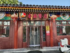 -杏园餐厅(西四北大街店)