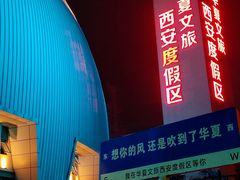 -华夏文旅西安度假区