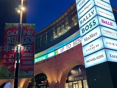 -砂之船奥莱(南京江宁店)