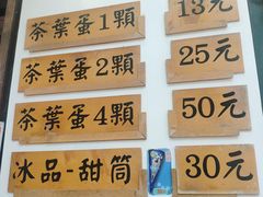 -金盆阿嬷香菇茶叶蛋(玄光店)