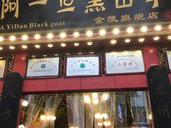 门面-香丽缘饭馆(黑龙潭店)