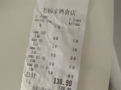 -老杨家熟食店