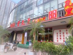 门面-堂瓦里·传统赣菜(八一广场店)